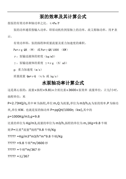泵的效率及其计算公式
