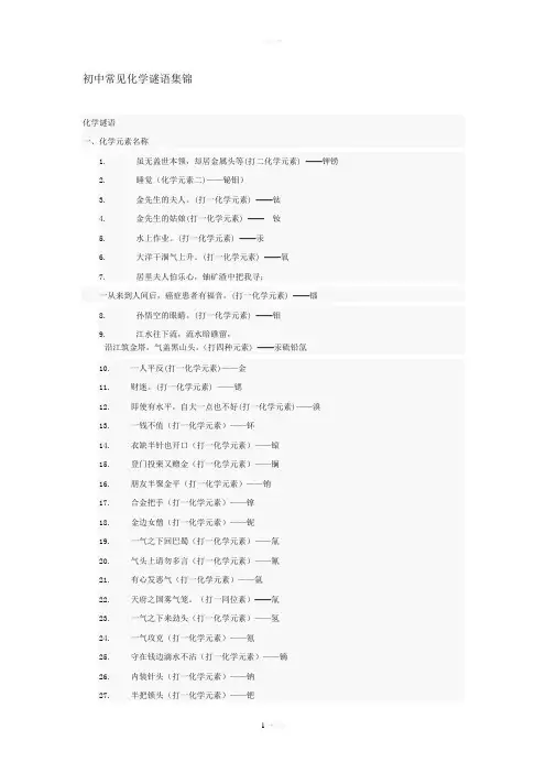 初中常见化学谜语集锦