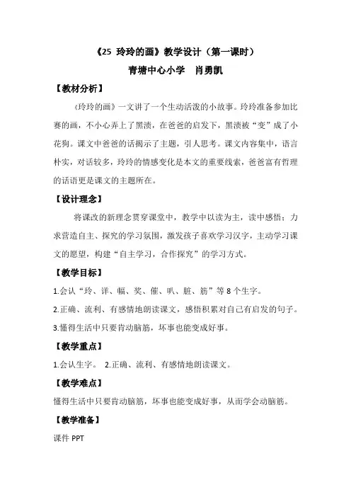 《25 玲玲的画》教学设计