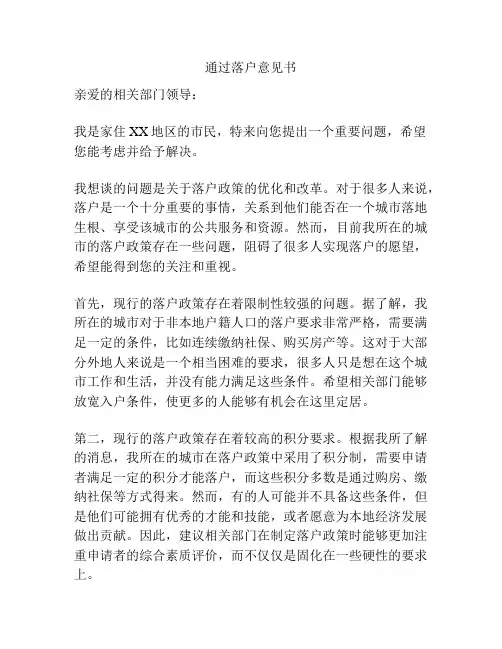 通过落户意见书