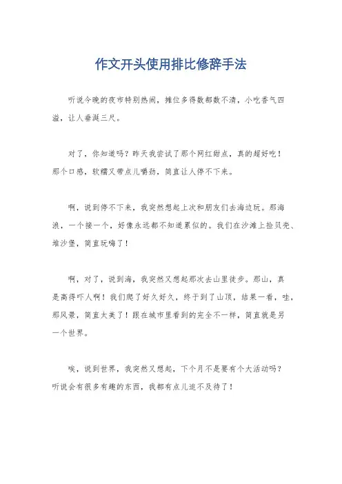 作文开头使用排比修辞手法