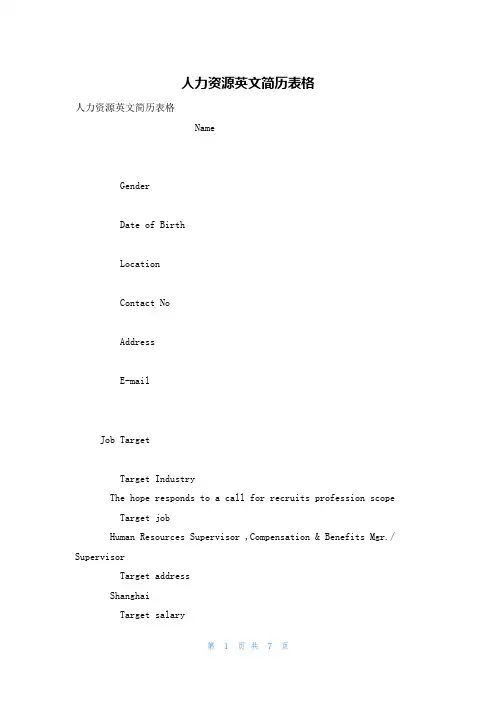 人力资源英文简历表格