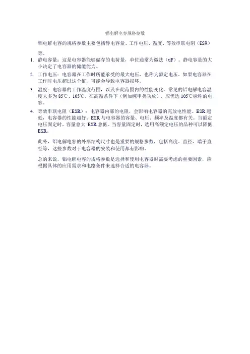 铝电解电容规格参数