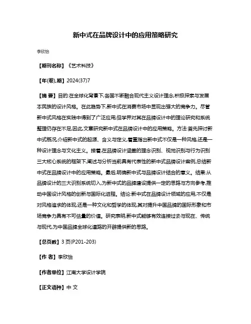 新中式在品牌设计中的应用策略研究