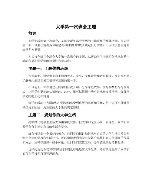 大学第一次班会主题