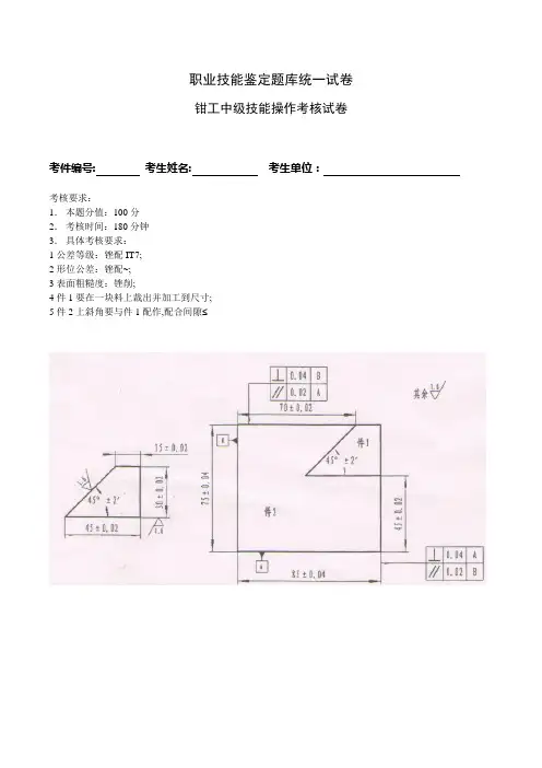 钳工中级实操考核工件及评分表