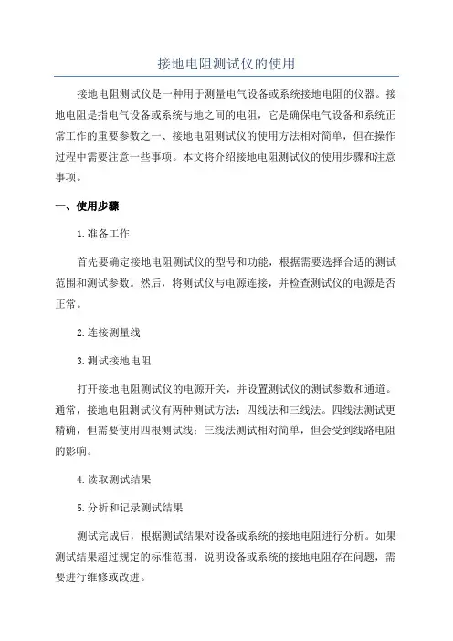 接地电阻测试仪的使用