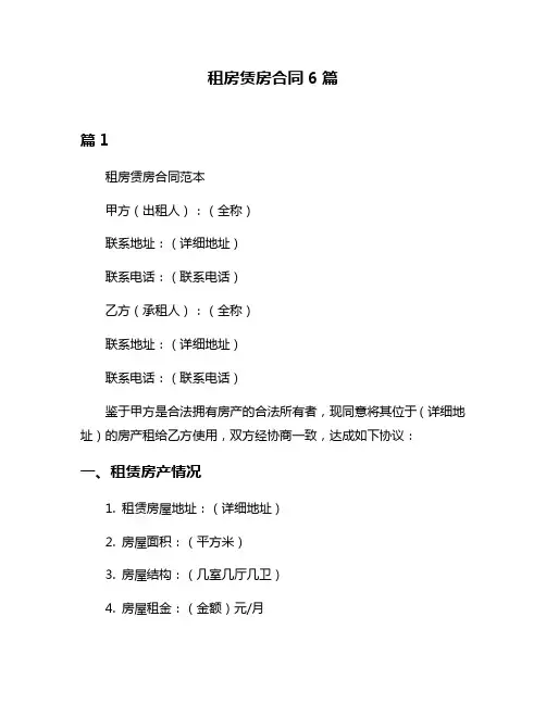 租房赁房合同6篇