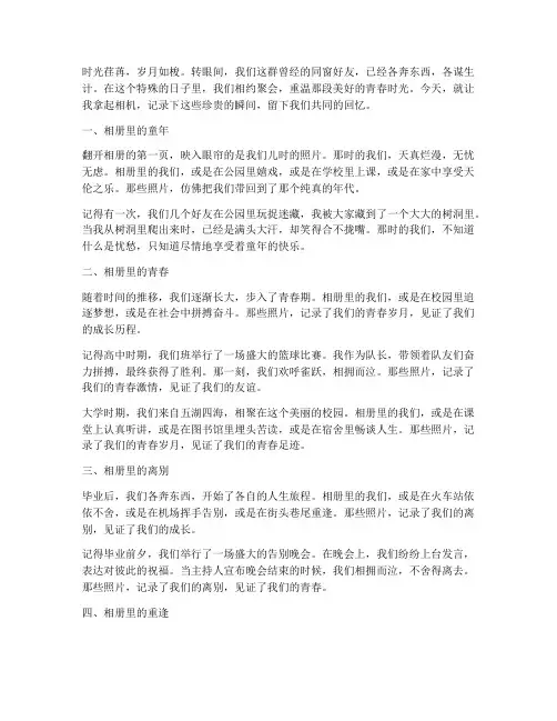 同学聚会相册感言