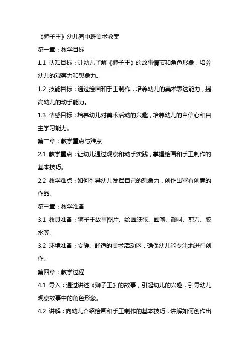 《狮子王》幼儿园中班美术教案