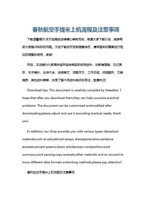 春秋航空手提米上机流程及注意事项