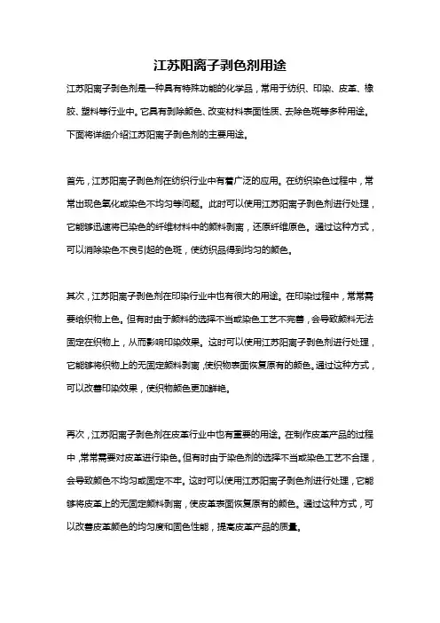 江苏阳离子剥色剂用途