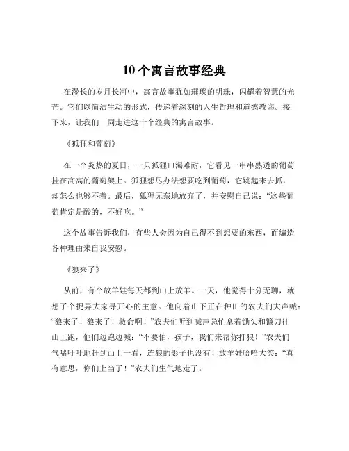 10个寓言故事经典