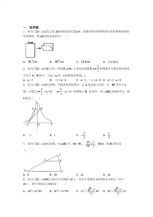 成都市七中育才学校(新校区)初中数学九年级下期中知识点总结(答案解析)