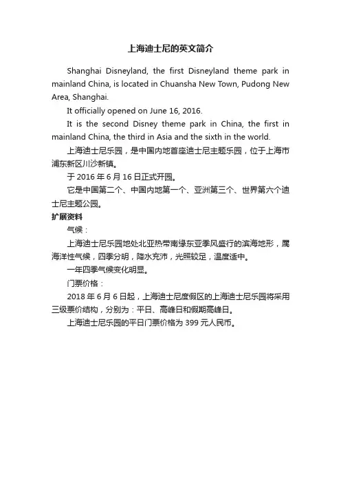 上海迪士尼的英文简介
