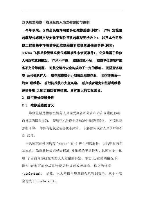 维修差错预防