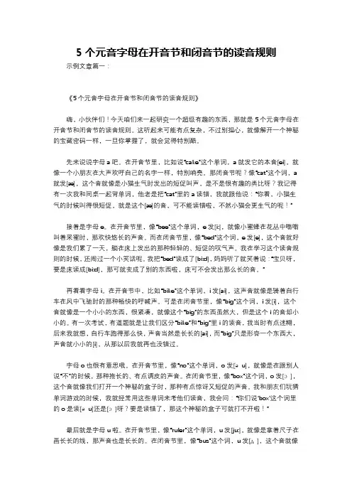 5个元音字母在开音节和闭音节的读音规则