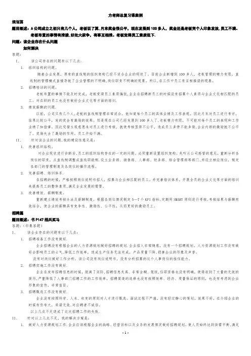 上海人力资源管理师二级技能复习整理
