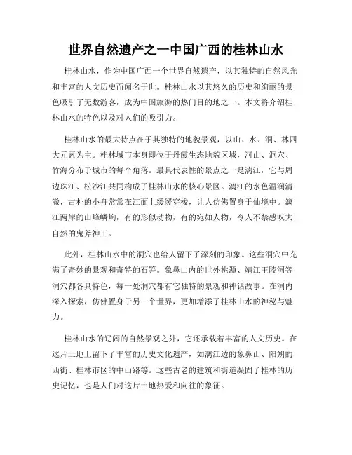 世界自然遗产之一中国广西的桂林山水