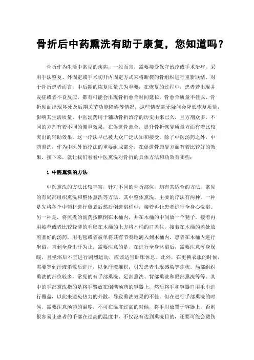 骨折后中药熏洗有助于康复，您知道吗？