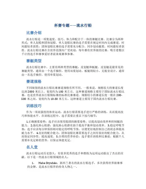 杯赛专题——流水行船