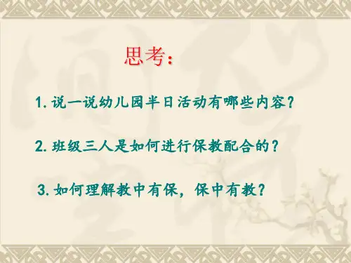 半日活动组织44页PPT