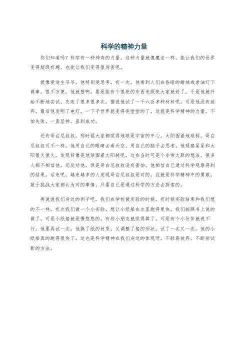 科学的精神力量
