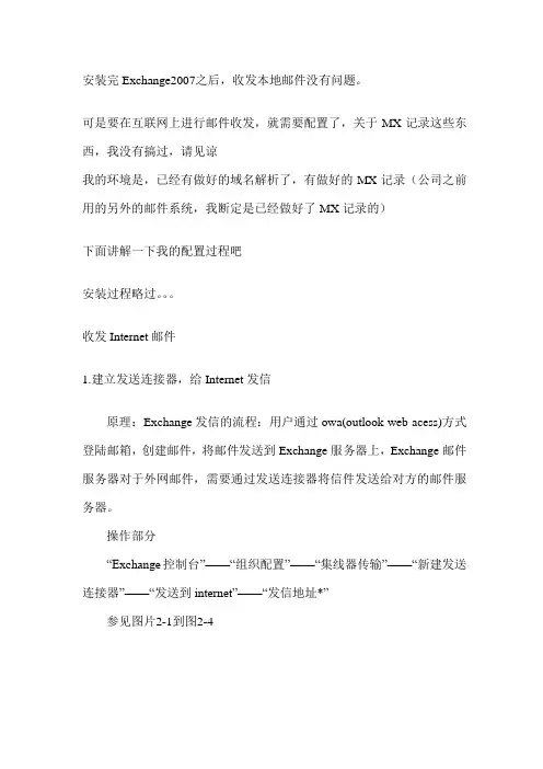 Exchange 2007 收发邮件设置