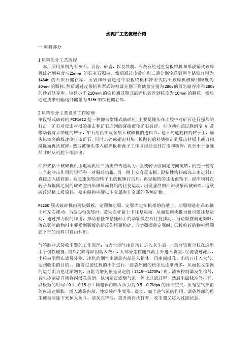 水泥厂工艺流程介绍
