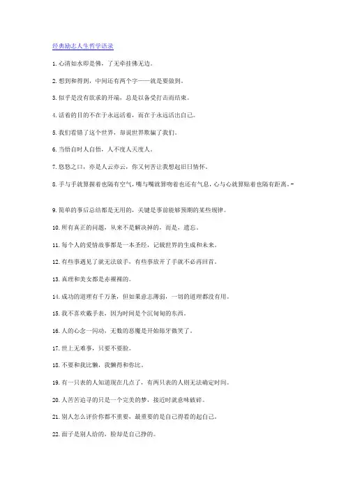 经典励志人生哲学语录