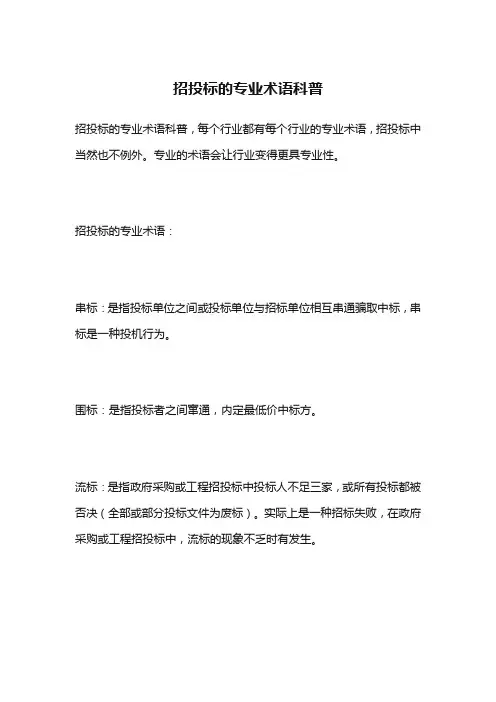 招投标的专业术语科普