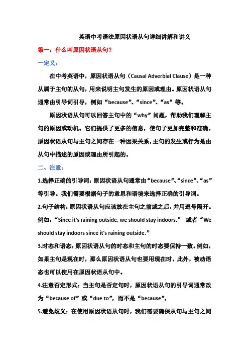 英语中考原因状语从句详细讲解和讲义