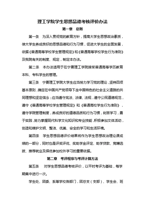 理工学院学生思想品德考核评价办法
