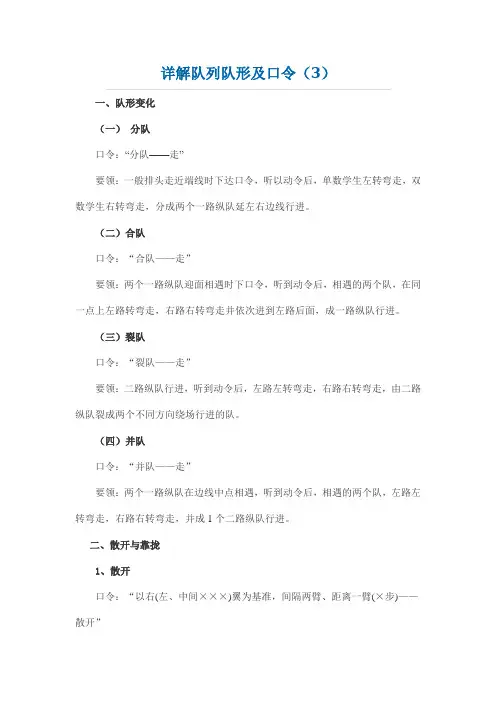 详解队列队形及口令小学体育