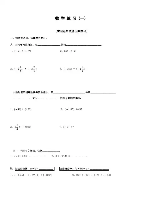 最新2019-2020年度人教版七年级数学上册《有理数加减乘除混合运算》综合练习题-经典试题