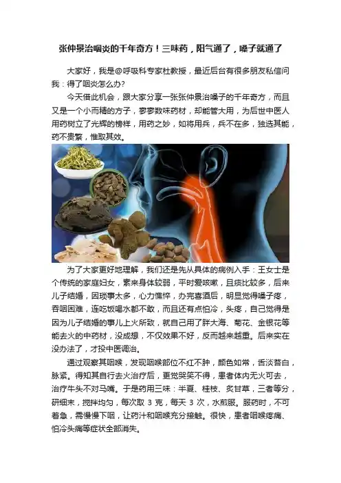 张仲景治咽炎的千年奇方！三味药，阳气通了，嗓子就通了