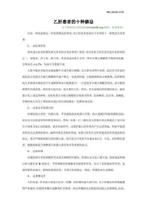 乙肝患者的十种禁忌