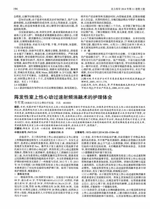 阵发性室上性心动过速射频消融术的护理体会