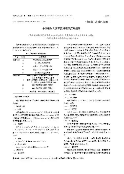 中国新生儿营养支持临床应用指南