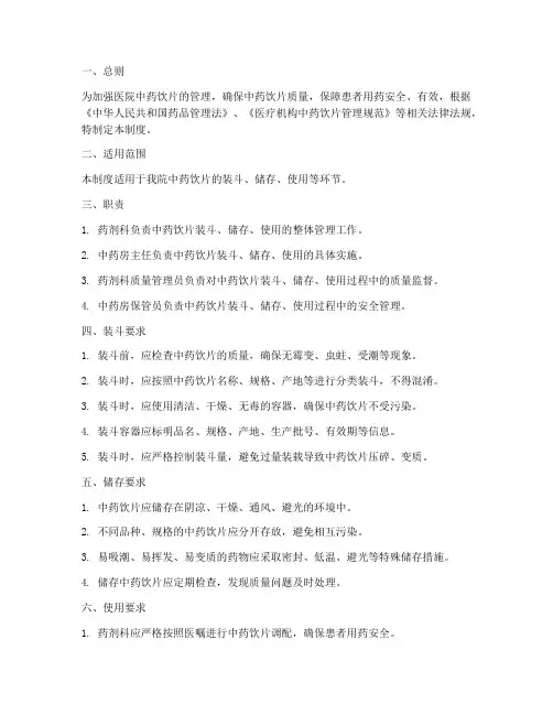 医院中药饮片装斗管理制度