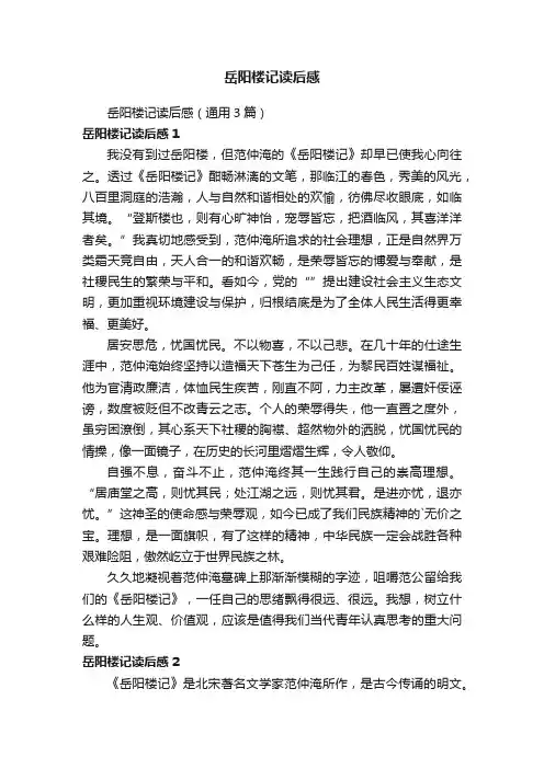 岳阳楼记读后感（通用3篇）