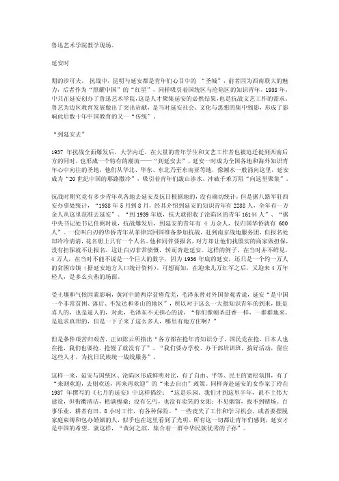 1938延安鲁艺创立