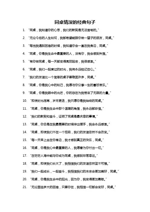 同桌情深的经典句子