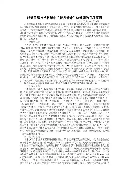 浅谈信息技术教学中“任务设计”应遵循的几项原则