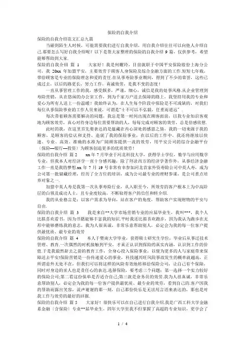 保险的自我介绍