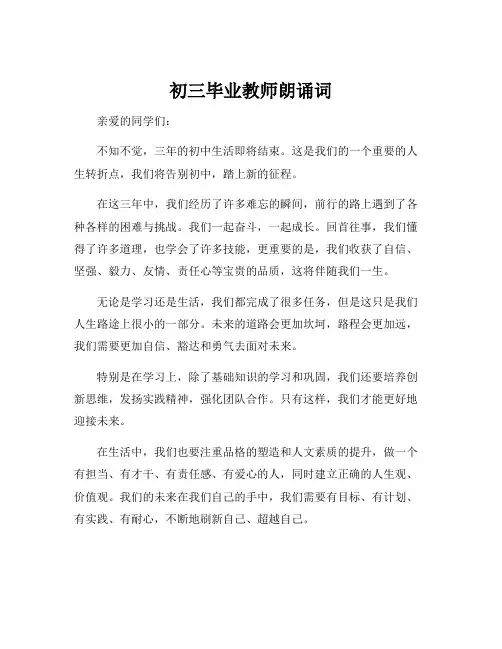 初三毕业教师朗诵词