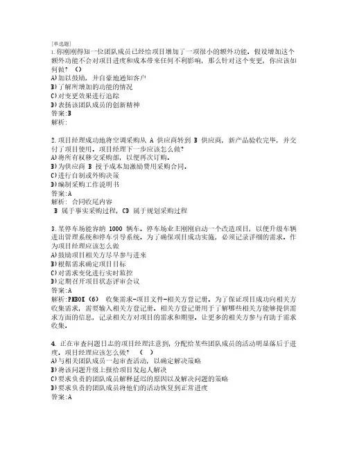 PMP认证考试_练习题_共140题_第2套