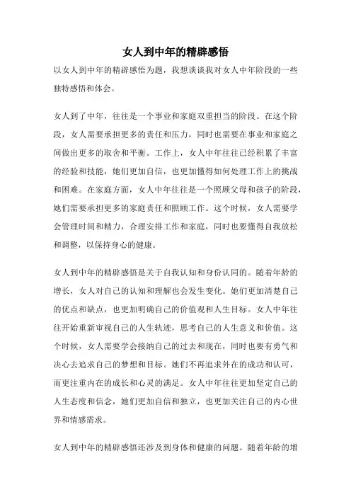 女人到中年的精辟感悟