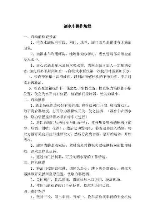 洒水车操作规程