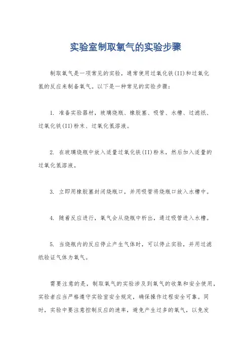实验室制取氧气的实验步骤